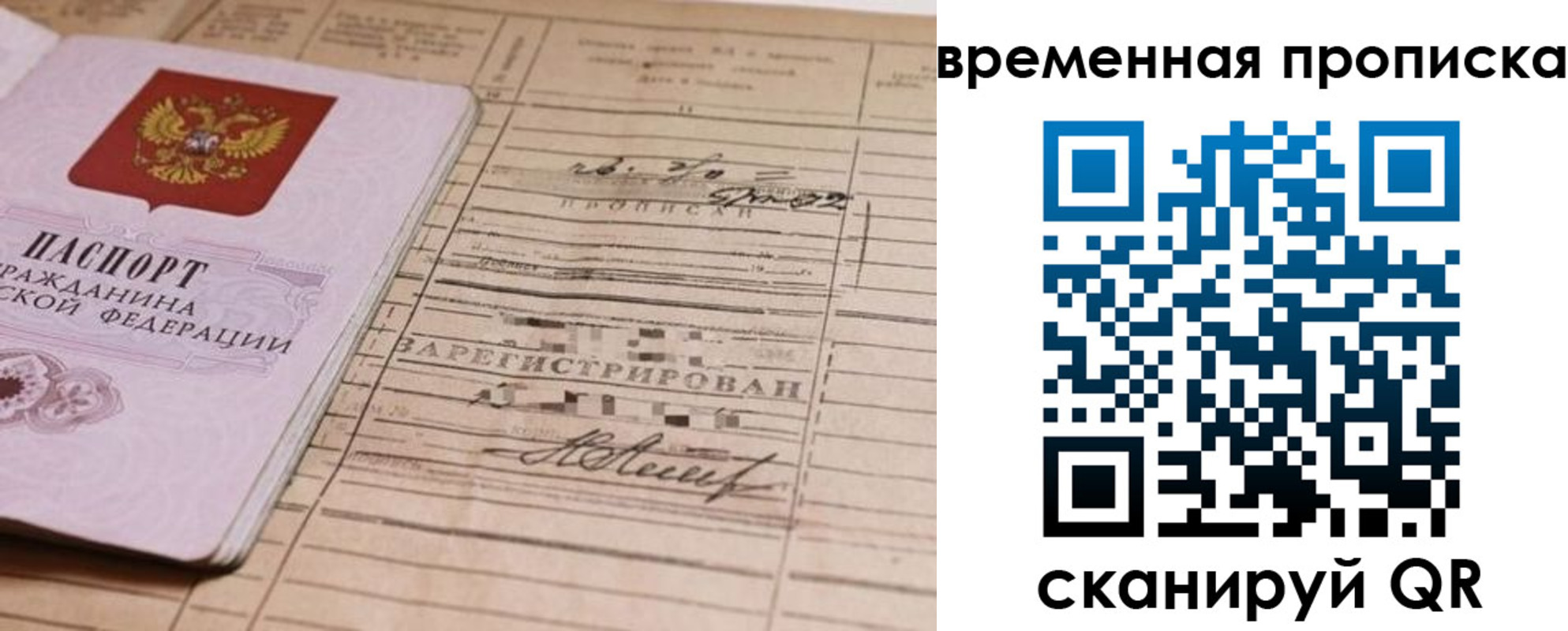 прописка для военкомата в Радужном